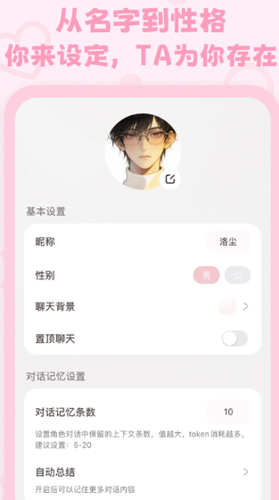 Lovemo - 定制你的专属AI固聊伙伴 Hero图